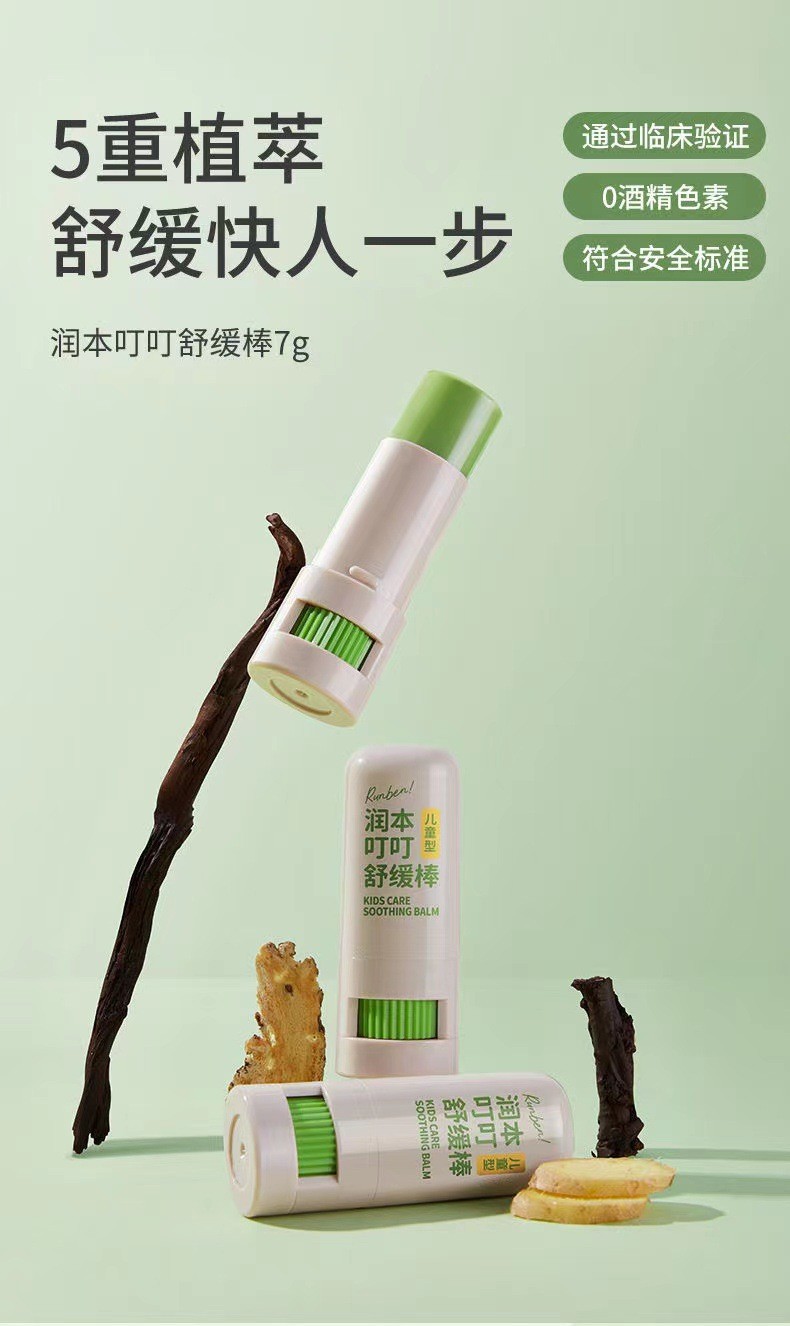 Runben Mosquito Bite Relief and Itch Relief Stick for Children, Pregnant Women, Mosquito Bites, Zicao Ointment, Baby Mosquito Bite Itch Relief Stick 7g pic 2