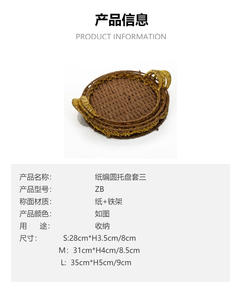 特价清仓 纸编收纳篮茶几杂物整理筐桌面零食糖果圆形收纳筐批发详情1