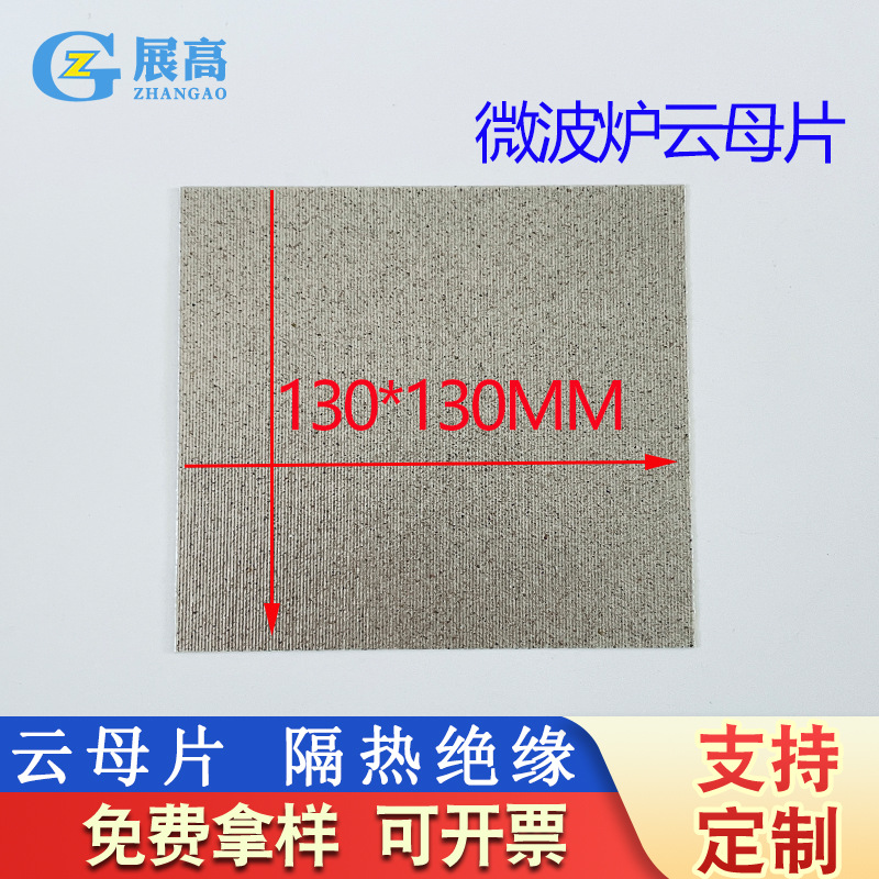 The manufacturer supplies wholesale microwave oven insulation mica sheets, vacuum cleaner insulation mica sheets, and warm air blower insulation mica sheets pic 3