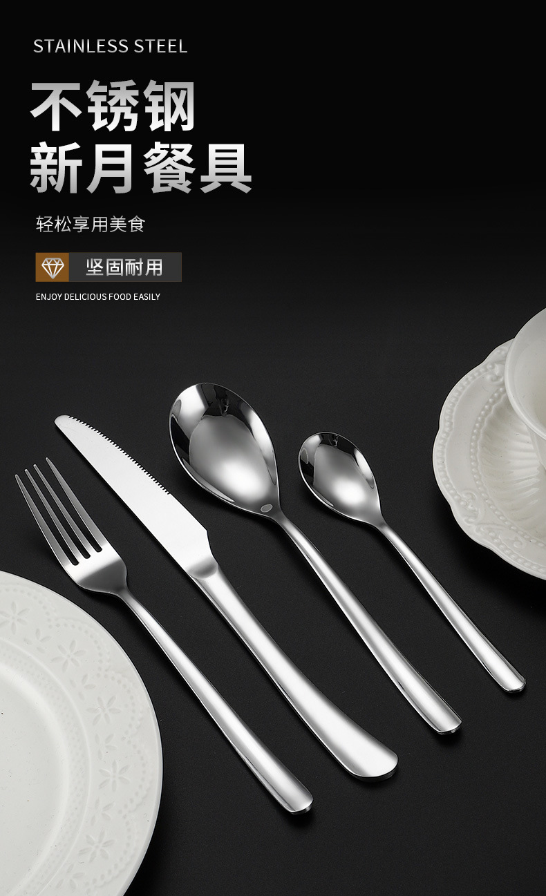 月光系列刀叉勺套装不锈钢餐具酒店西餐勺子牛排刀详情1