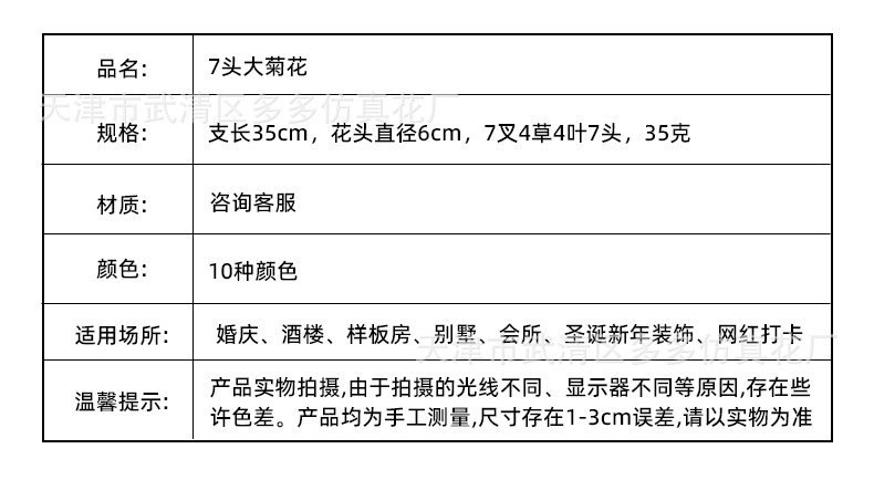 7头大菊花仿真花仿真装饰婚庆酒店居家花排批发装饰假花详情5