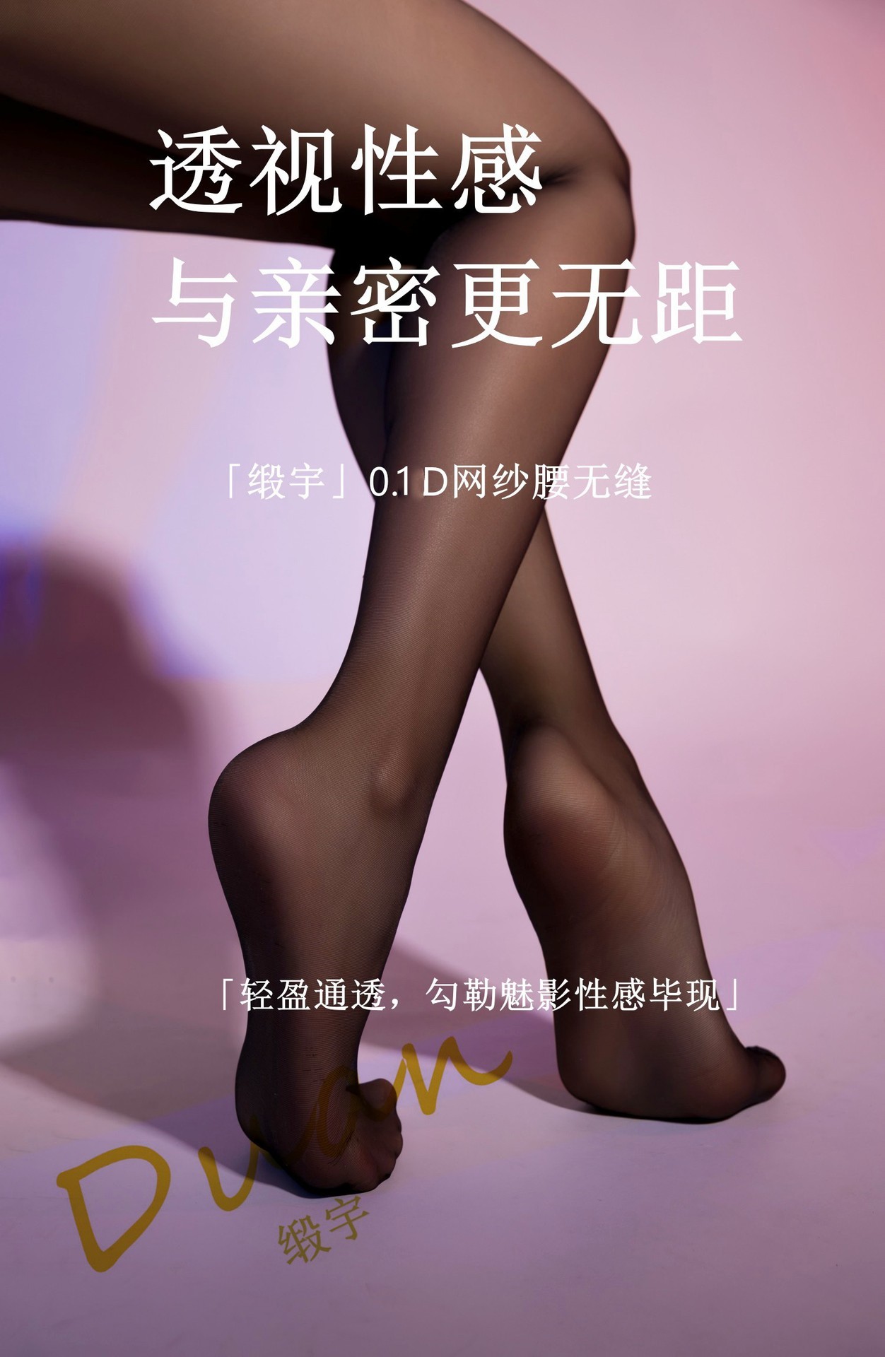 新品「融化 」无缝0.1D网纱腰丝袜女超薄丝滑透明连裤袜大码无痕详情2