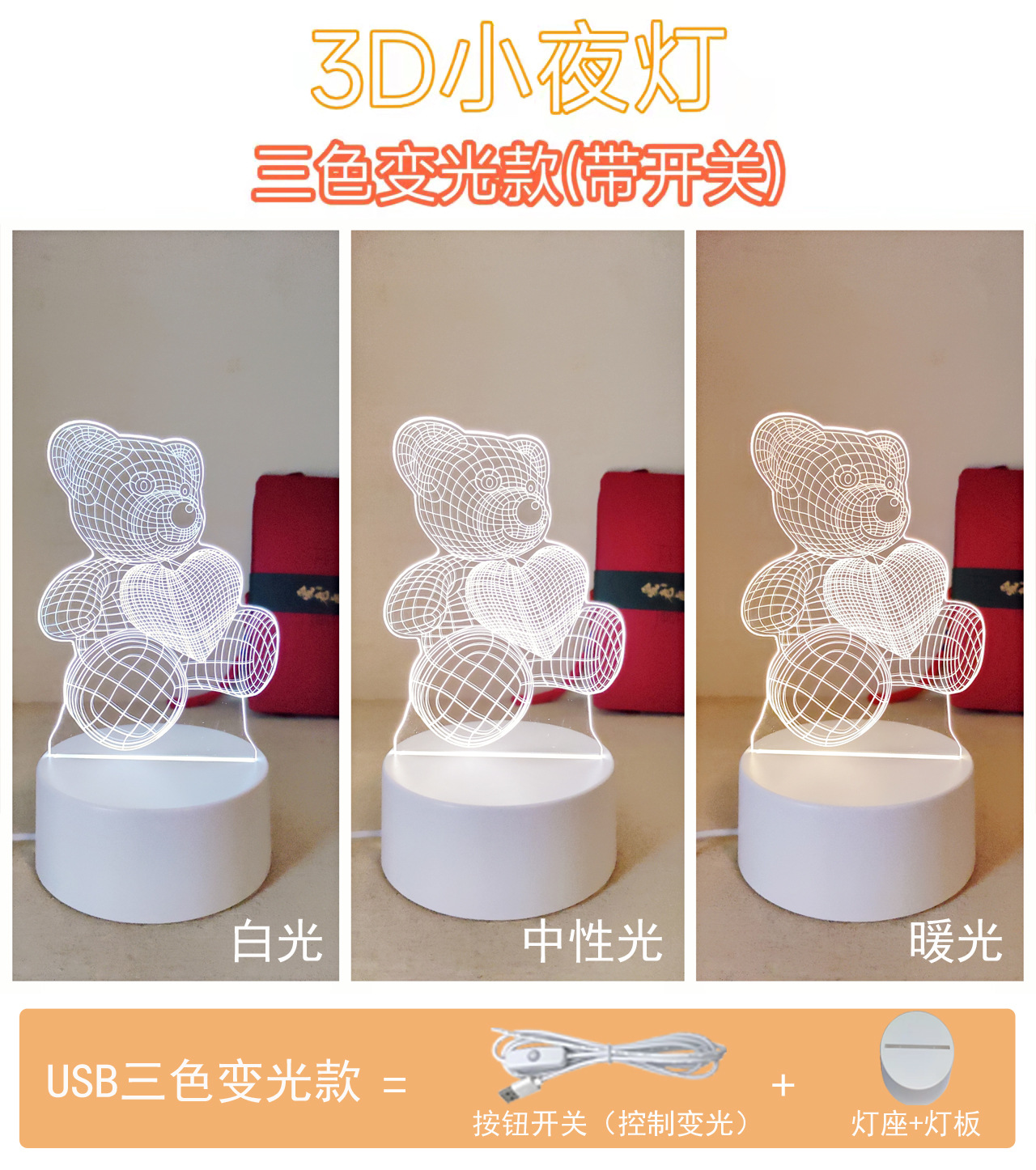 USB三色变光款