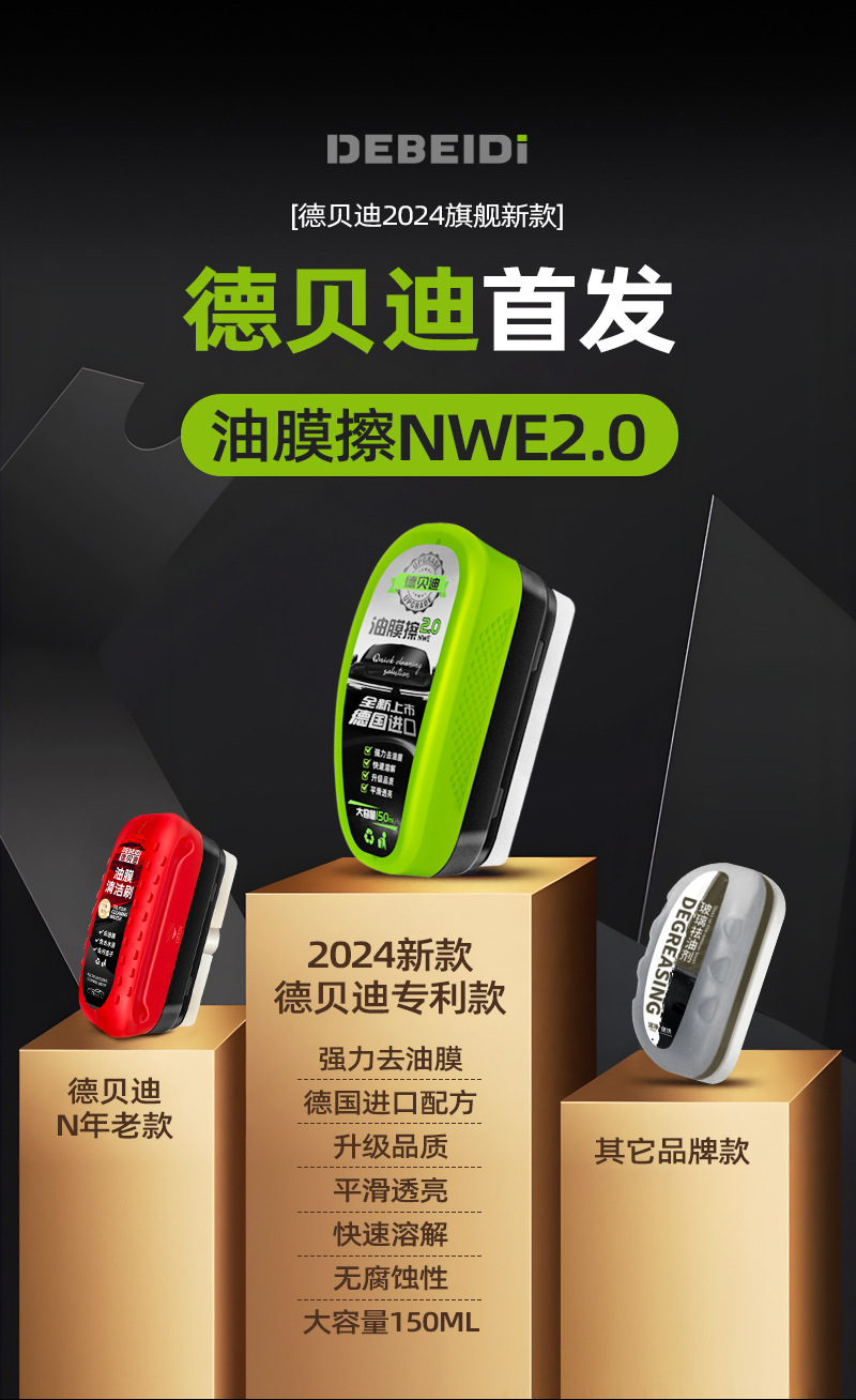2.0德贝迪新款绿色油膜擦汽车玻璃油膜擦强力去油膜镀晶镀膜驱水详情1