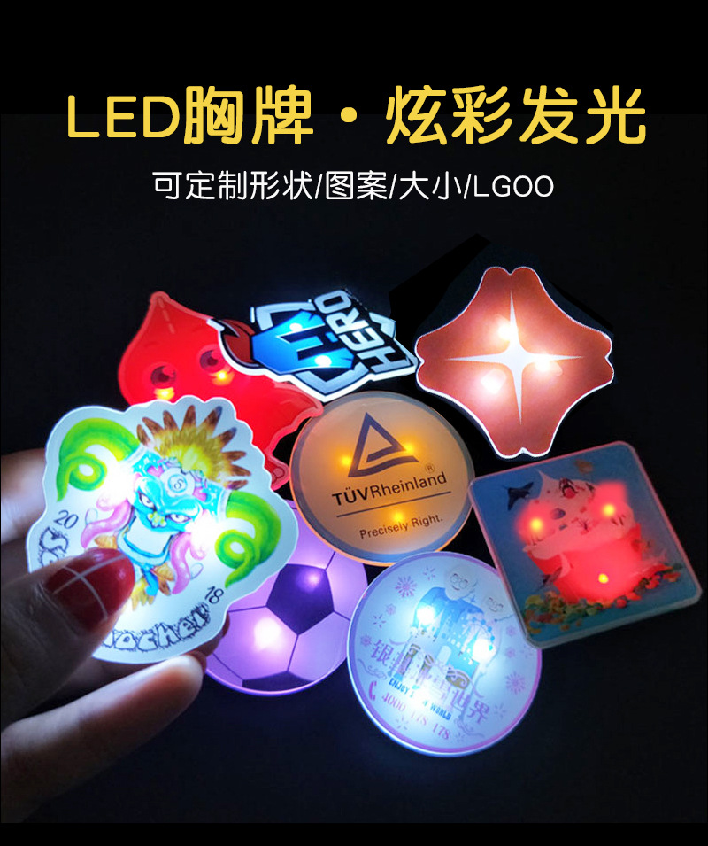 定制led发光胸牌别针式亚克力闪光胸章订做logo活动气氛礼