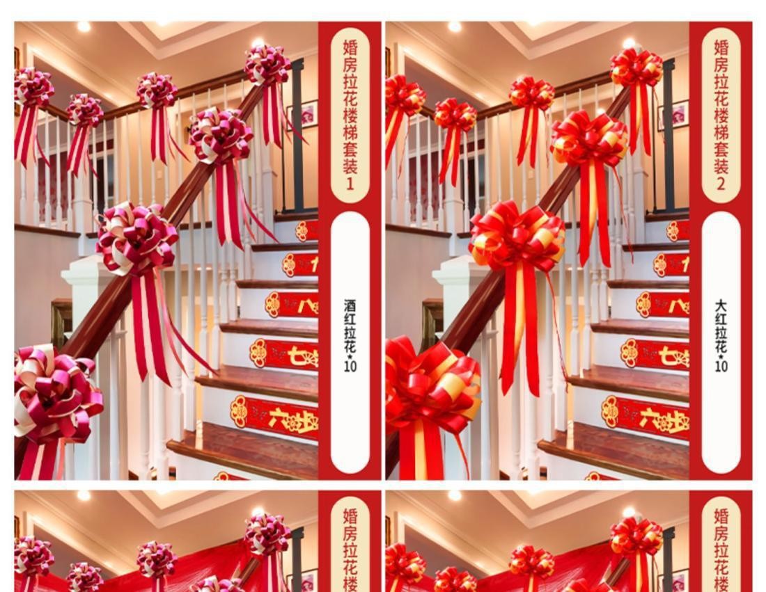 结婚楼梯扶手装饰套装创意婚礼拉花婚房装饰婚庆布置婚庆用品大全详情22