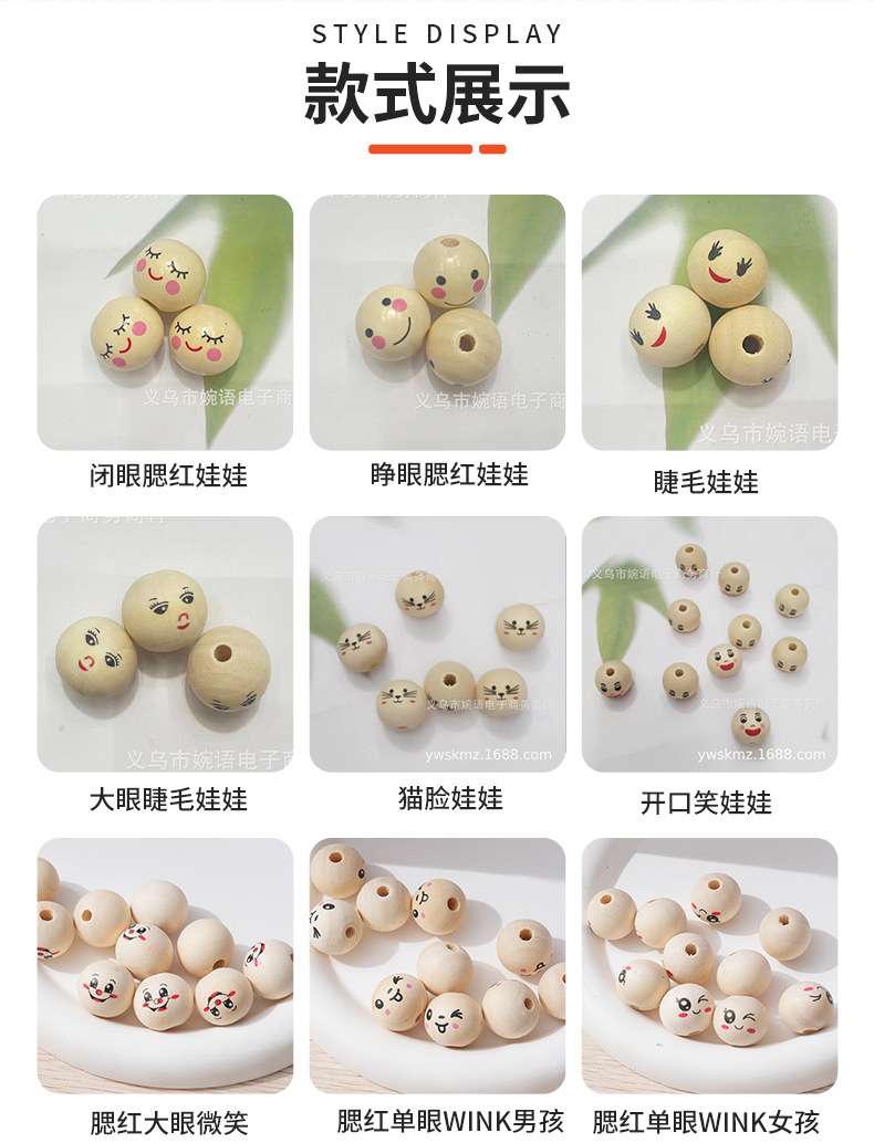 禾木原木色笑脸娃娃散珠清漆儿童卡通娃娃头玩具配件DIY饰品配饰详情15