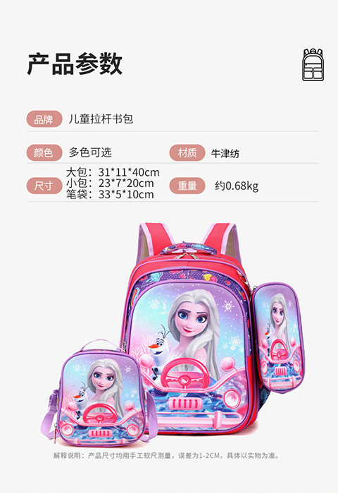 跨境小学生儿童书包三件套16寸3D男女童午餐包可拆卸拉杆双肩包详情12