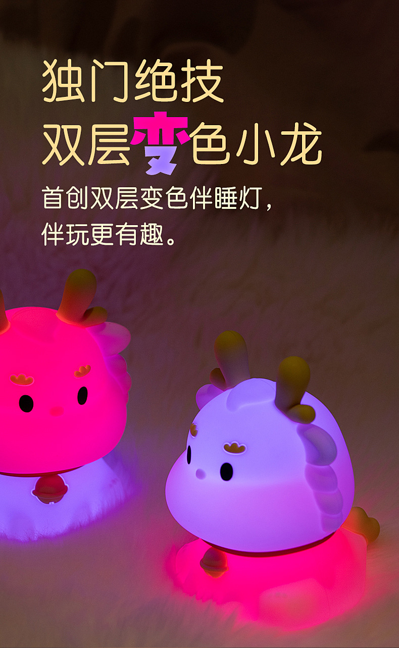 新款龙年伴手礼年会拍拍小夜灯充电七彩灯光语音氛围伴睡灯礼品详情3