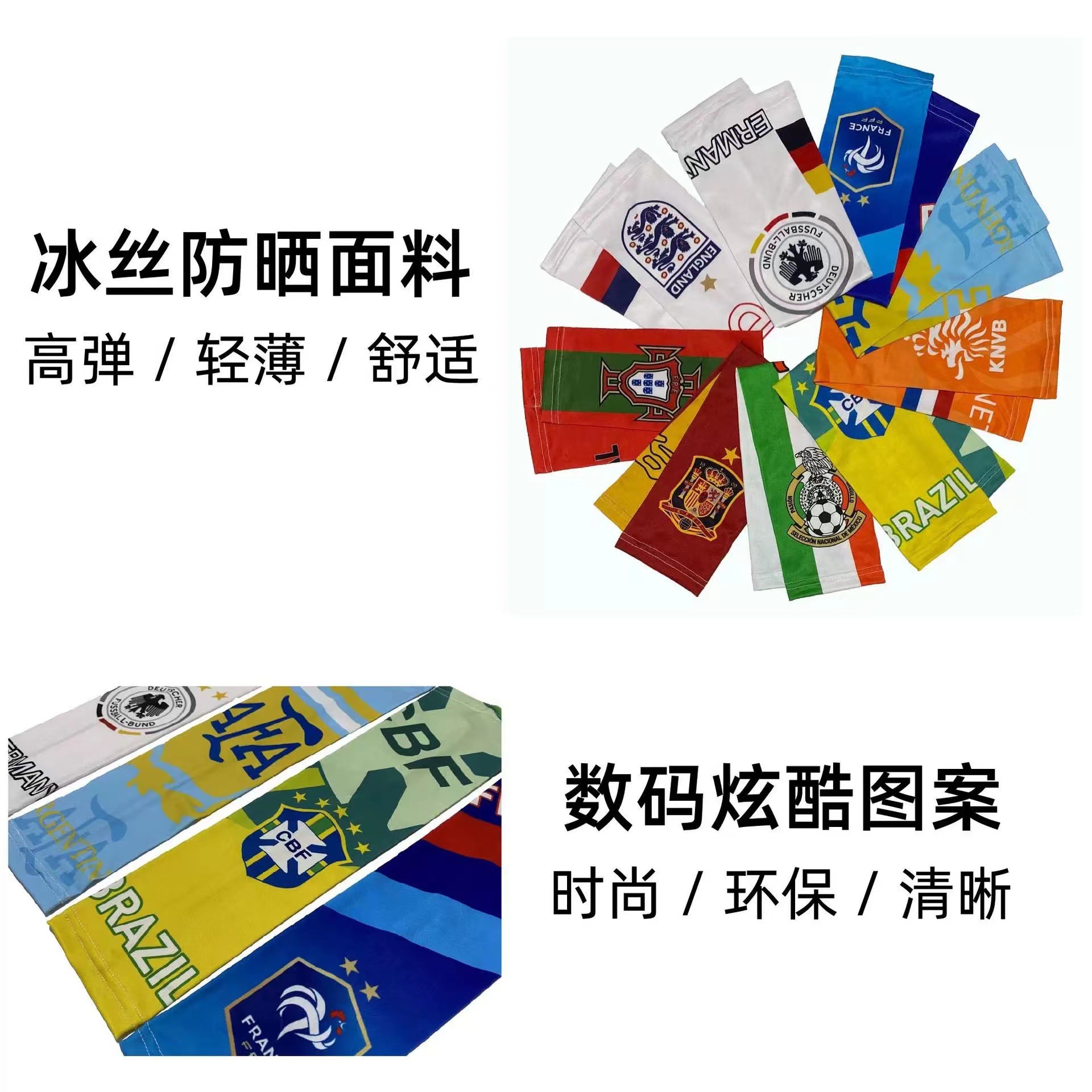 亚马逊热销冰丝旗帜冰袖世界杯足球防晒袖套户外运动遮阳护臂批发详情10