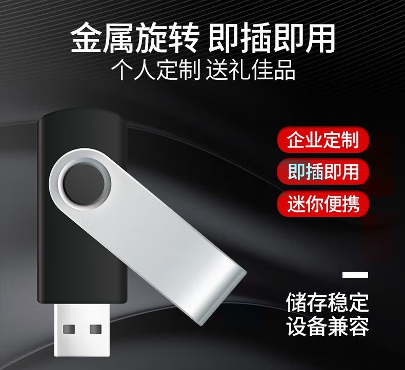大容量U盘批发刻字旋转金属U盘8g32g制作logo高速卡通礼品U盘16gb详情2