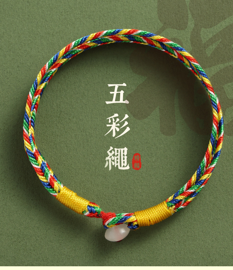 五彩绳手链端午节手工编织红绳手链五月节三生绳小礼品手绳批发详情1