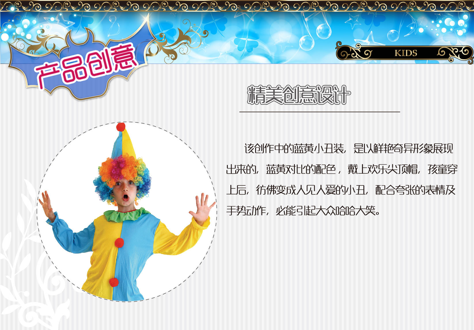 焕佑万圣狂欢派对,化妆舞会,舞台表演服装,B-0056藍黃小丑裝详情1