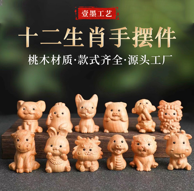 桃木雕刻十二生肖木雕摆件手把件木质工艺品办公室书桌家居装饰详情1