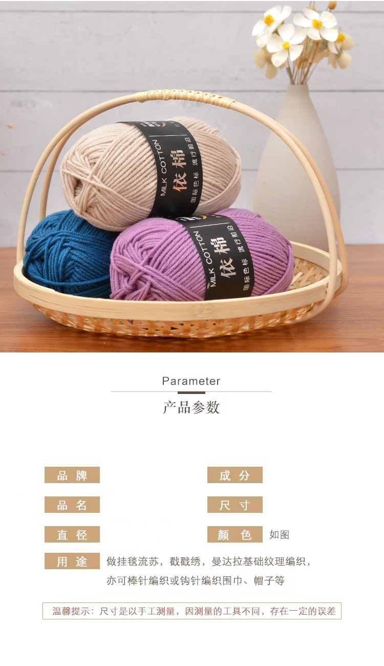 依棉四4股牛奶棉中粗毛线团批发钩针鞋玩偶毛衣手工编织diy材料包详情2