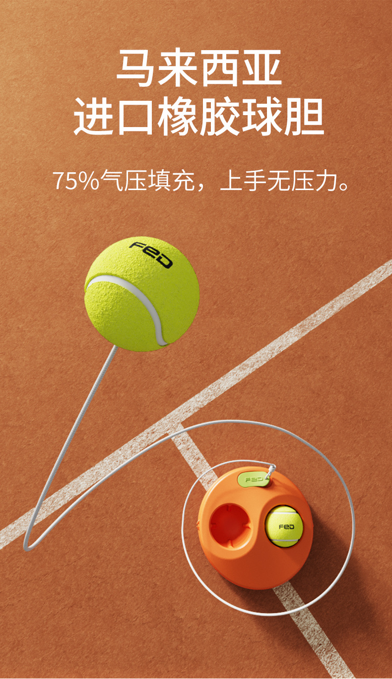 飞尔顿网球初学者高弹性耐打训练单人带线网球弹力绳回弹比赛球详情6