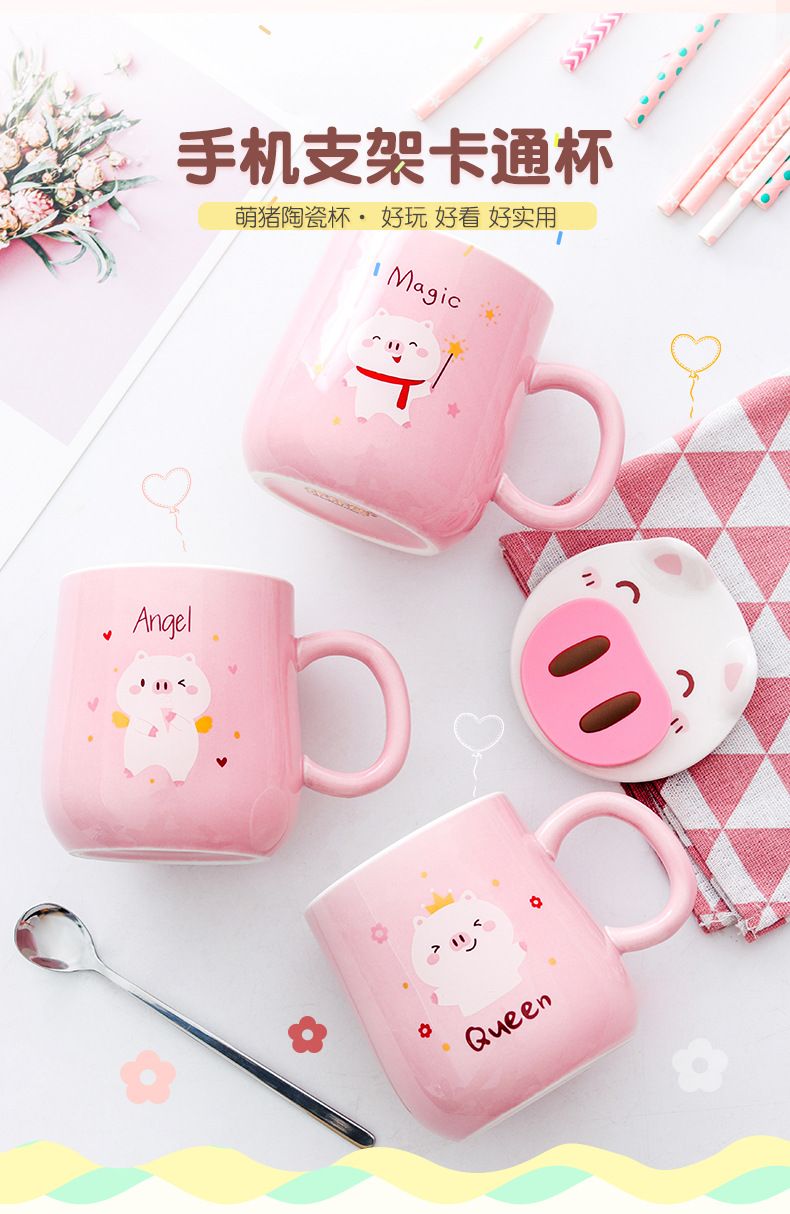 萌猪陶瓷杯手机支架卡通杯少女心马克杯积分小礼品水杯厂家批发详情1
