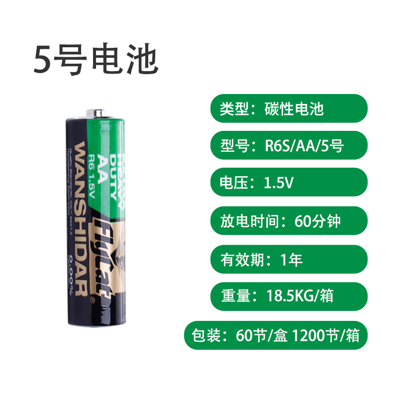 Mastercard WANSHIDAR No.5 battery 1.5V toy battery electronic scale high power AA carbon performance pic 1