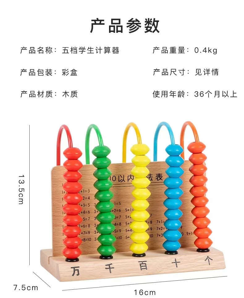 新款五档计算架小学生一二年级数学算术架宝宝益智早教木质算盘架详情10