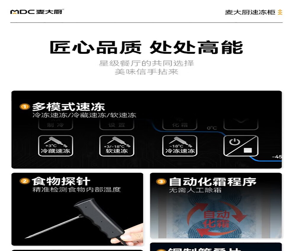 麦大厨速冻机零下45度急冻插盘冷柜 包子饺子生胚海鲜速冻柜商用详情3