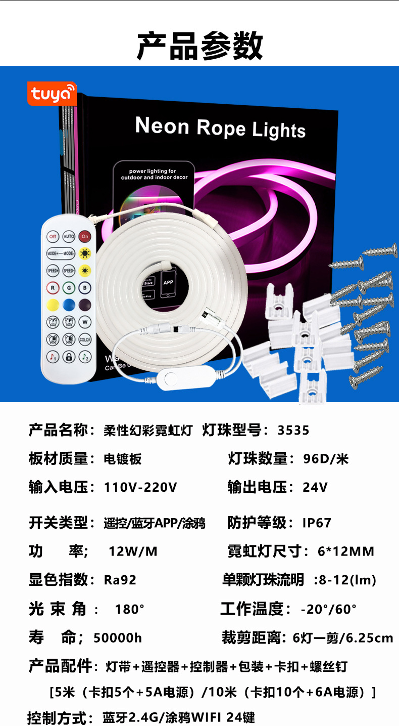 涂鸦wifi硅胶柔性幻彩霓虹灯带跨境蓝牙声控跑马流水氛围灯10米详情2