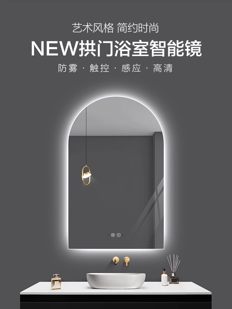 拱形LED带灯化妆镜 智能防雾卫生间洗手间壁挂式浴室镜 厕所卫浴镜配浴室柜精品卫浴精品卫浴精品卫浴精品卫浴精品卫浴详情1