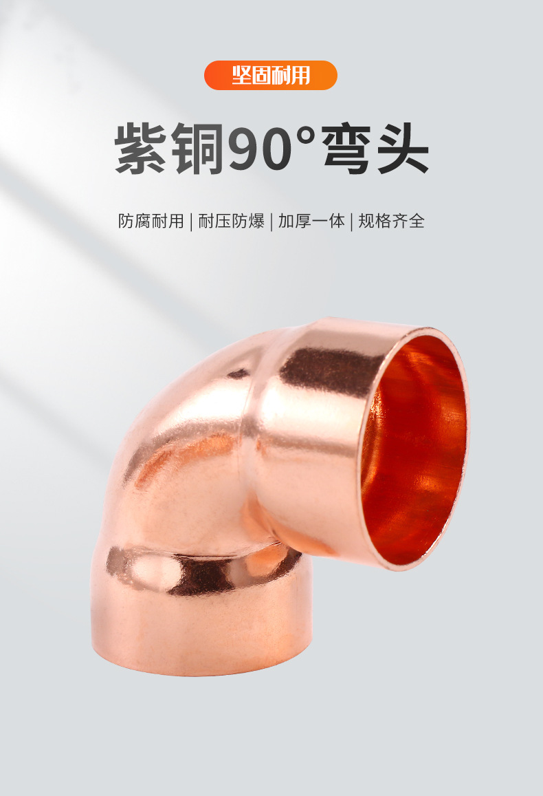 厂家直销紫铜管件焊接弯头制冷医疗器械配件90度弯头焊接承口等详情1