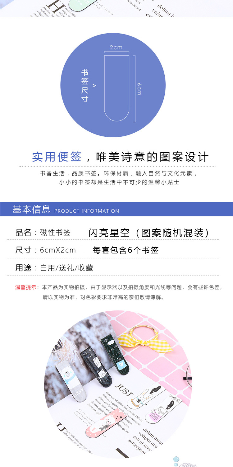 厂家软磁铁书夹 清新漫画卡通文创创意礼品闪亮星空磁性书签批发详情2