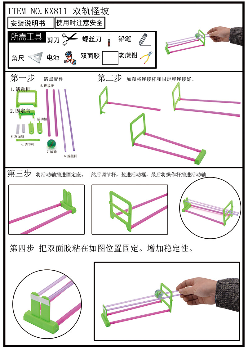 学生创客制作双轨怪坡科学实验重心原理科技小制作DIY玩具科普详情20