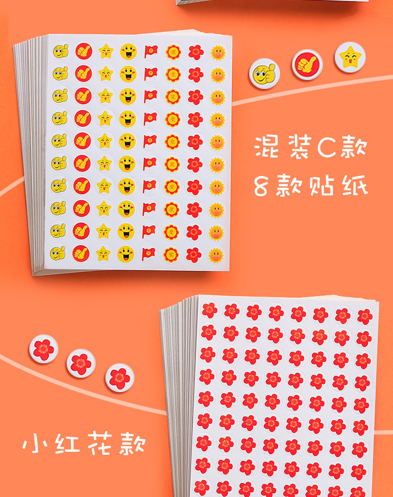 儿童奖励贴纸表扬贴小学生幼儿园积分贴画自律表小红花五角星小朋详情8