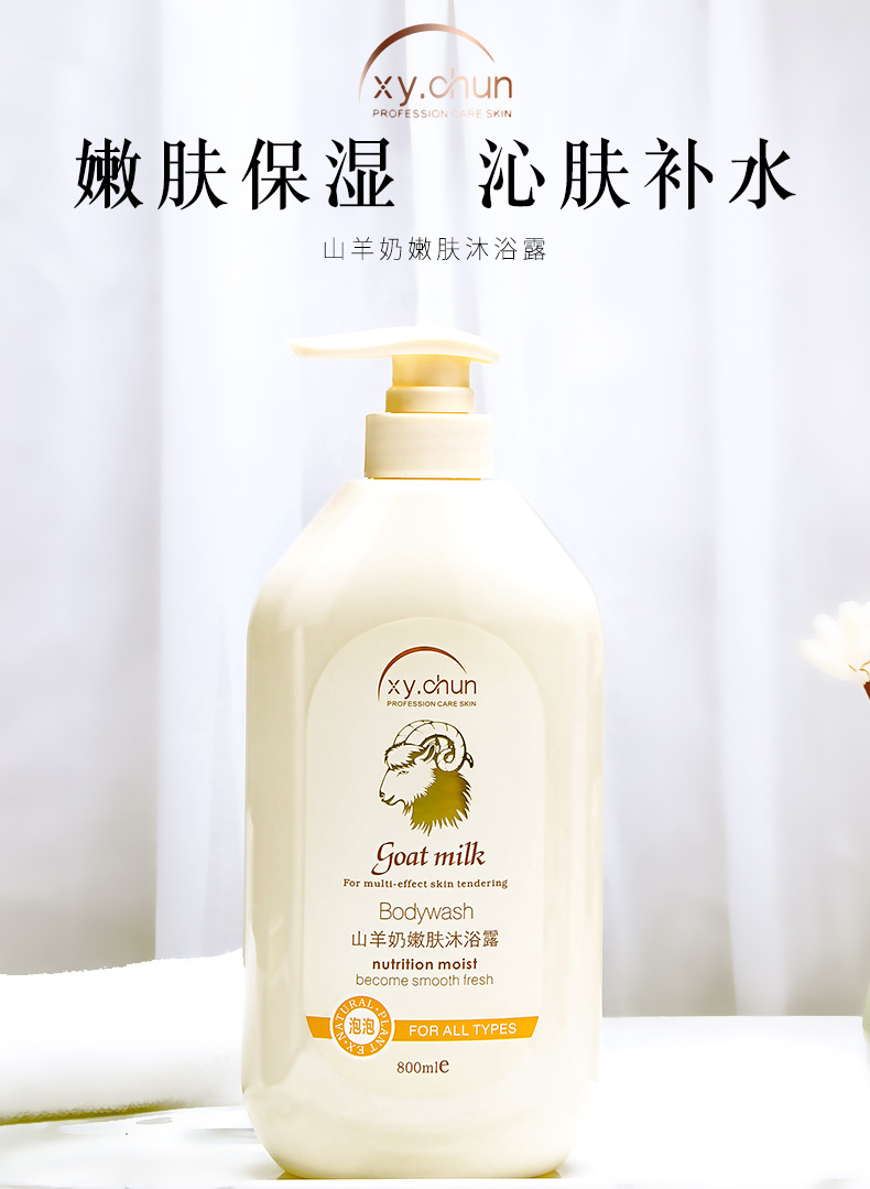 Wholesale goat milk body wash for moisturizing and hydrating, family-sized skin rejuvenation and body fragrance, milk-flavored body wash, one-piece consignment, street stall pic 1