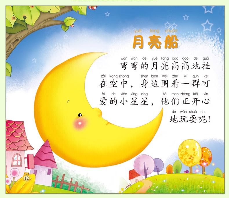 幼儿园小中大班大图大字绘本3-6岁儿童睡前亲子共读故事书带拼音详情16