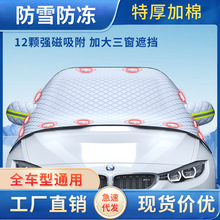 Car anti-freezing, snow cover, windproof car cover, front windshield frost shield, winter products bestsellers, sun visor pic 13