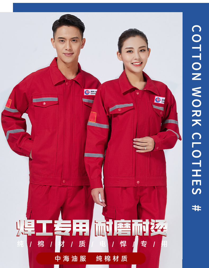 中海油全棉电焊工作服工装套装男春秋纯棉耐磨反光劳保工装印绣字详情5