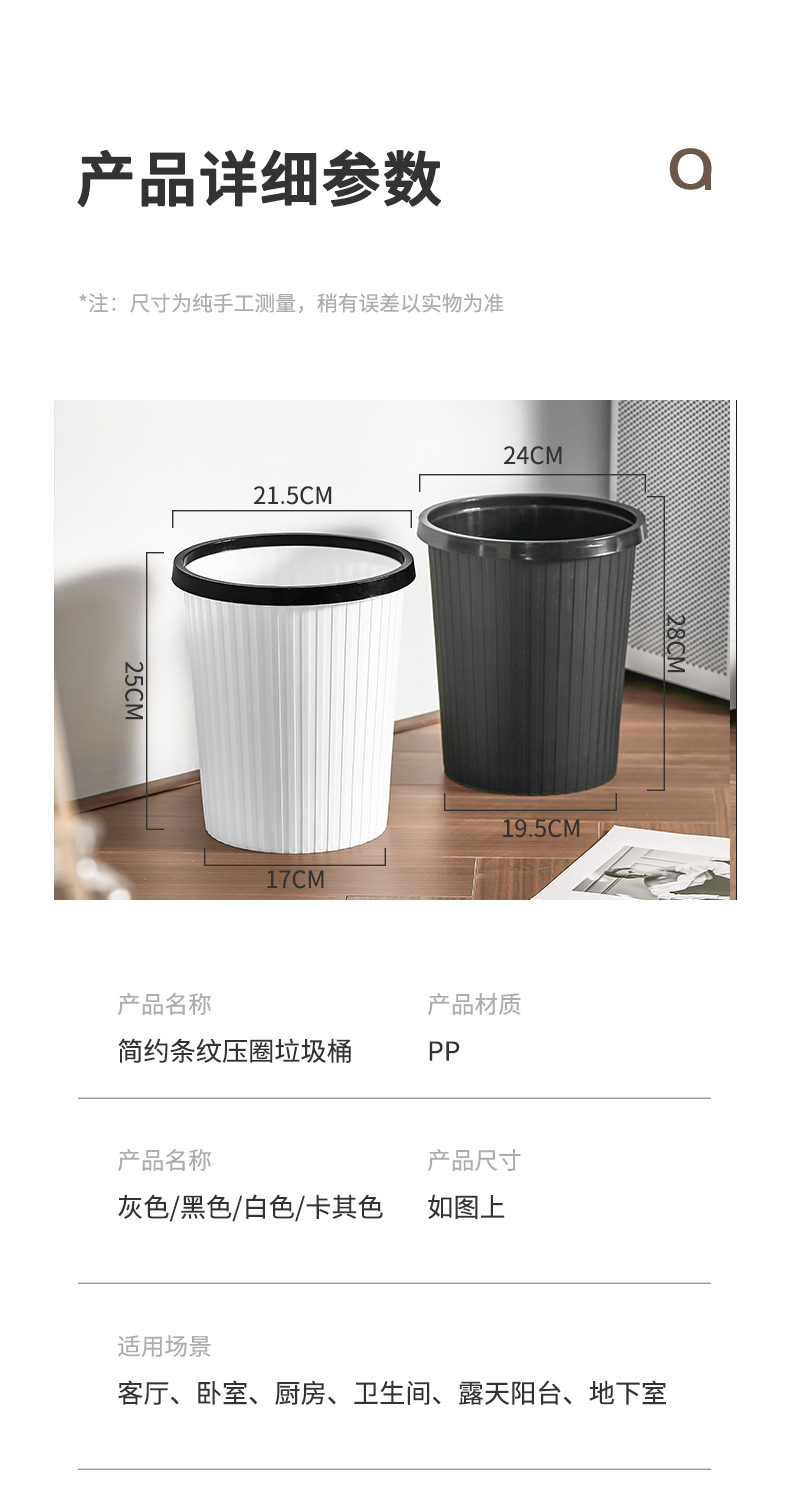 创意简约垃圾桶家用无盖压圈纸篓大号厨房卫生间客厅条纹垃圾筒详情8