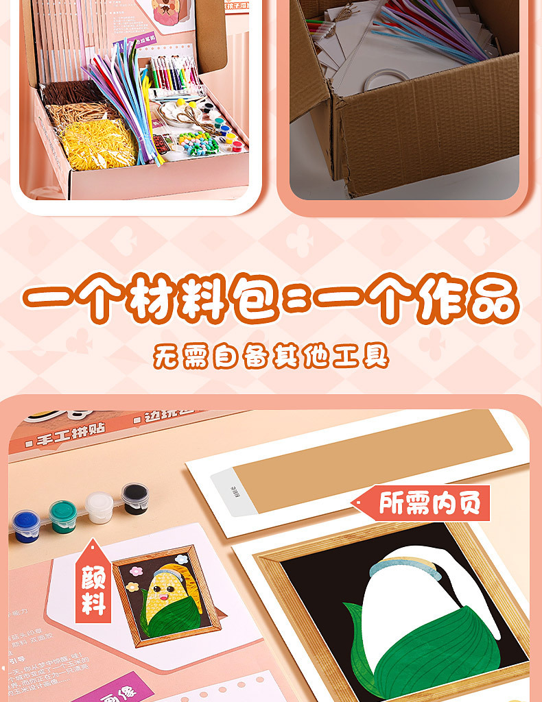 儿童创意益智玩具DIY手工礼物手账套装免裁剪手工折纸贴纸礼盒详情10