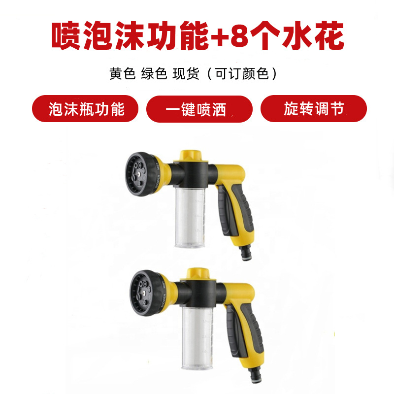 园林家用便携花园水管洗车水枪 8功能塑料可调节喷头高压泡沫水枪