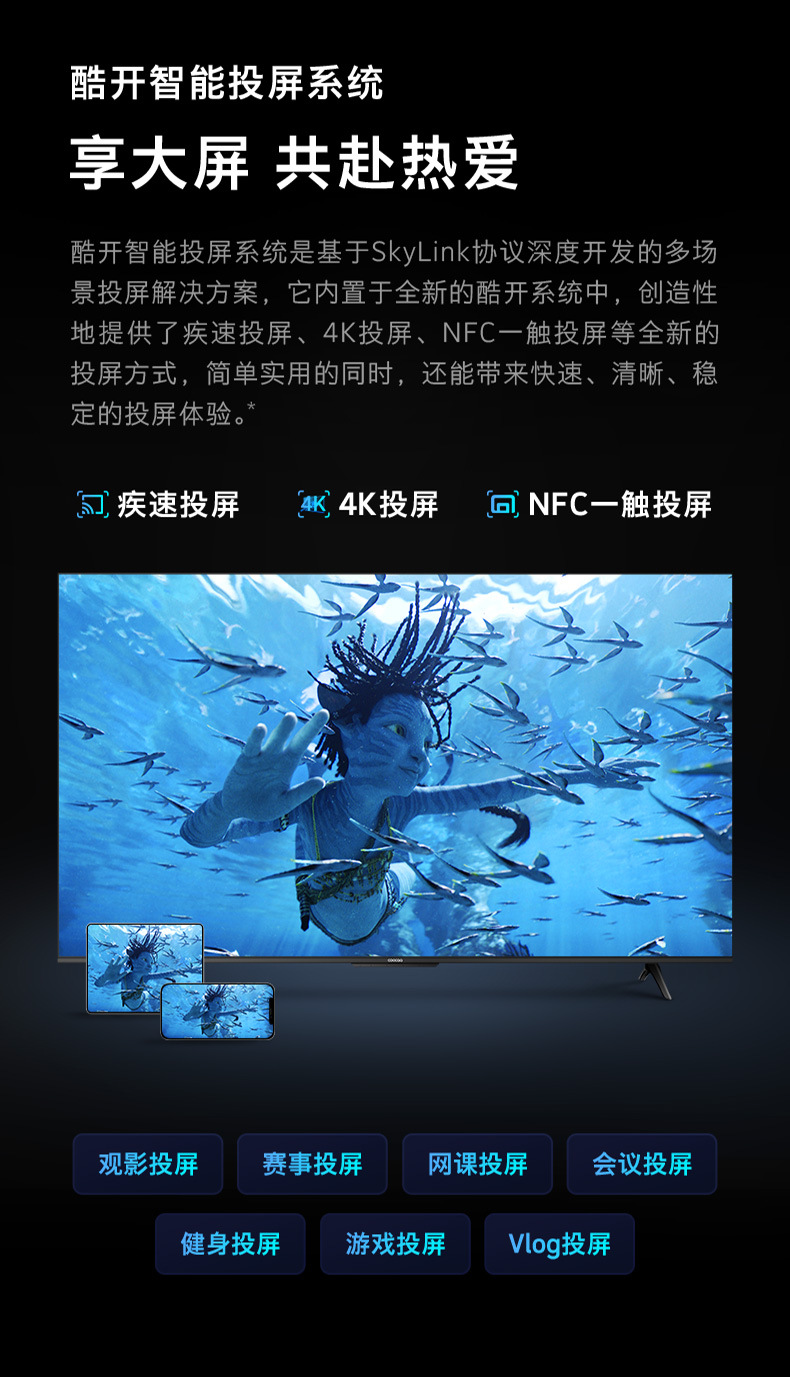 酷开55K3 Pro 55寸电视机液晶电视高刷4K智能家用超薄55P3DMax详情23