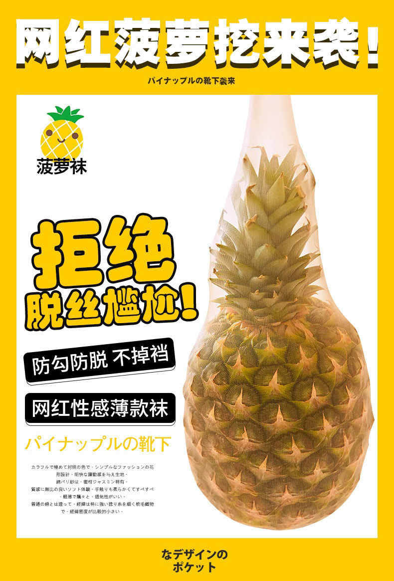 Wholesale of thin, flesh-colored, sexy, anti-snagging, invisible, light-leg stockings for women in spring and summer. Popular pineapple stockings pic 6