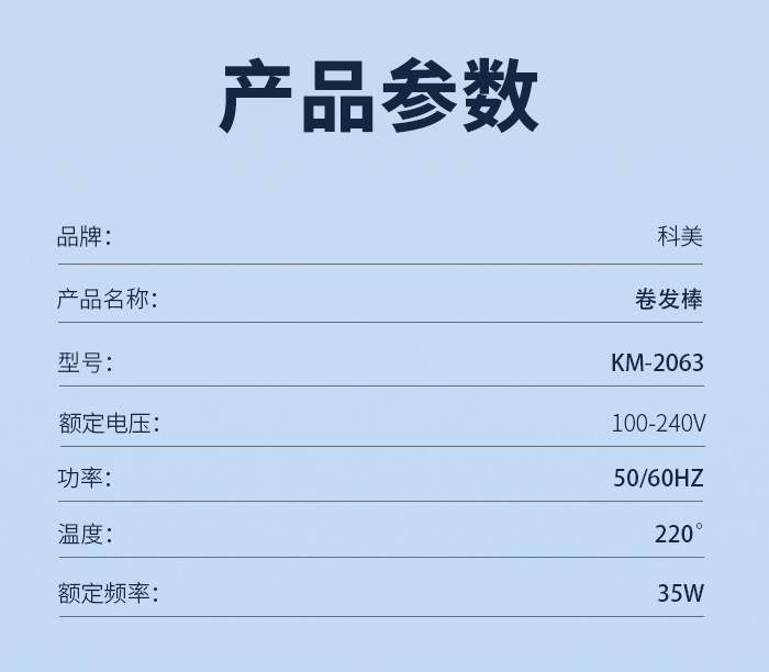 科美/KEMEI新款全自动卷发棒陶瓷釉涂层多档控温负离子护发卷发器KM-2063详情10