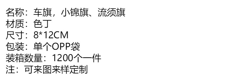 厂家直供汽车小挂旗各国国旗迷你小锦旗双面流苏带吸盘流须旗批发详情1