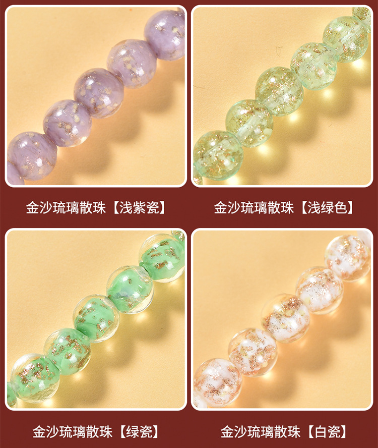 金沙夜光琉璃珠 DIY手链配饰 散珠圆珠荧光串珠 手工制作材料夜光饰品 毛巾赠送详情8