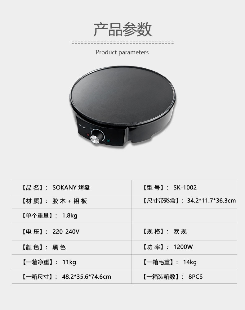 Cross-border bestseller SOKANY1002 household multi-functional pancake pan, thin pancake machine, grilling machine, baking tray pic 9