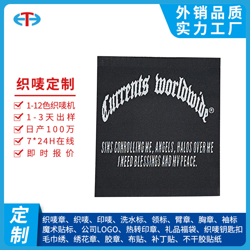 工厂定制服装领标袖标鞋帽布贴织唛手袋布标定做外贸礼品银线织标详情11
