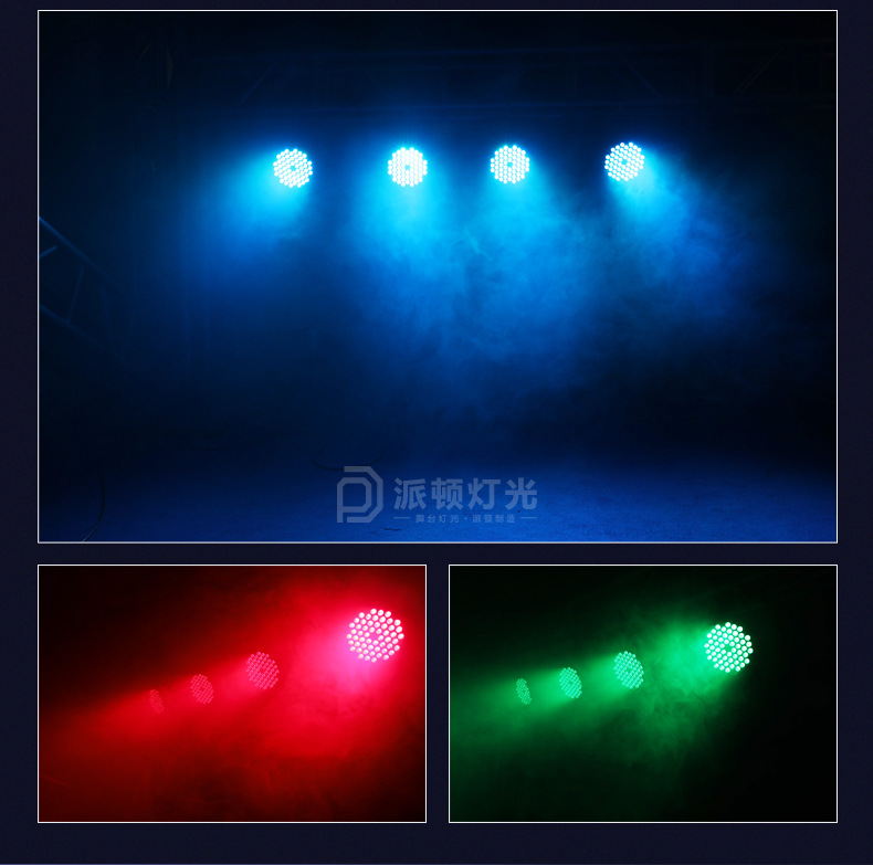 派顿 54颗3W全彩帕灯舞台婚庆宴会厅舞蹈室七彩led面光灯舞台灯光详情10