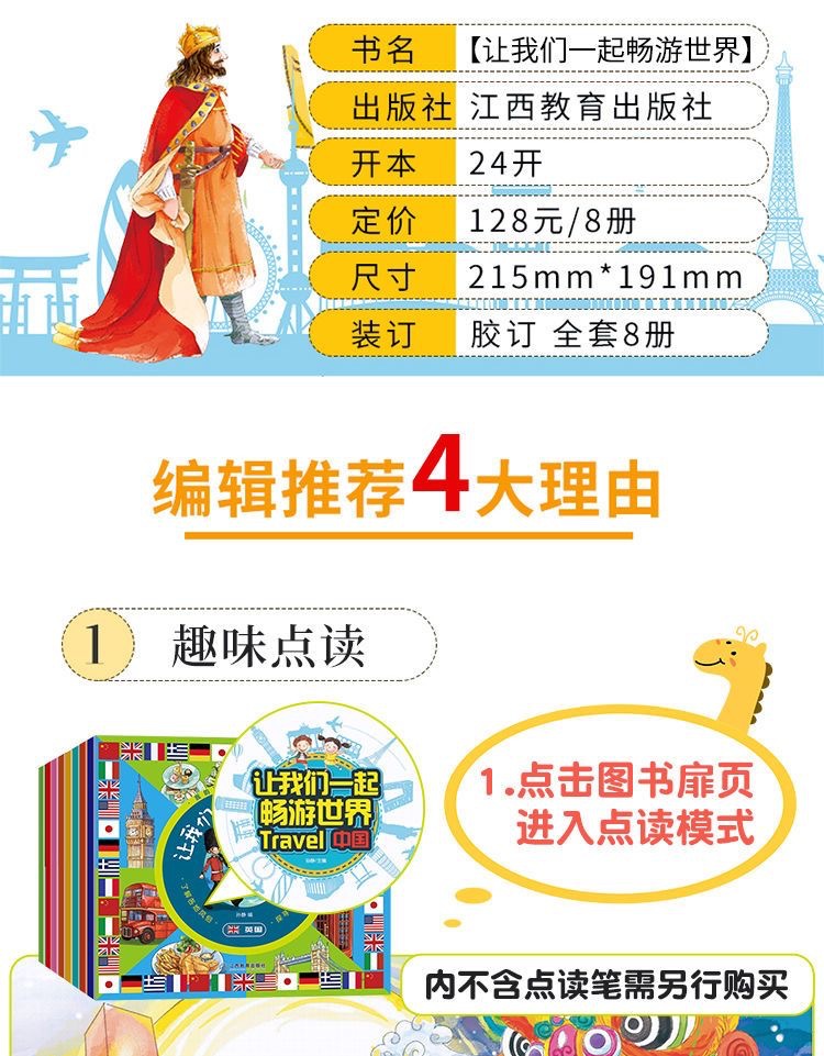 小小旅行家绘本中国行全套小班幼儿睡前故事书科普启蒙动漫书详情19