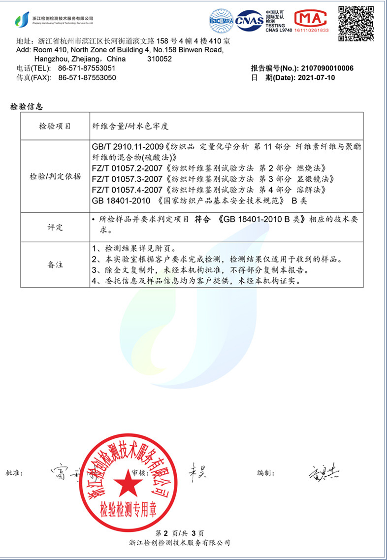 忠爱制衣详情页_14