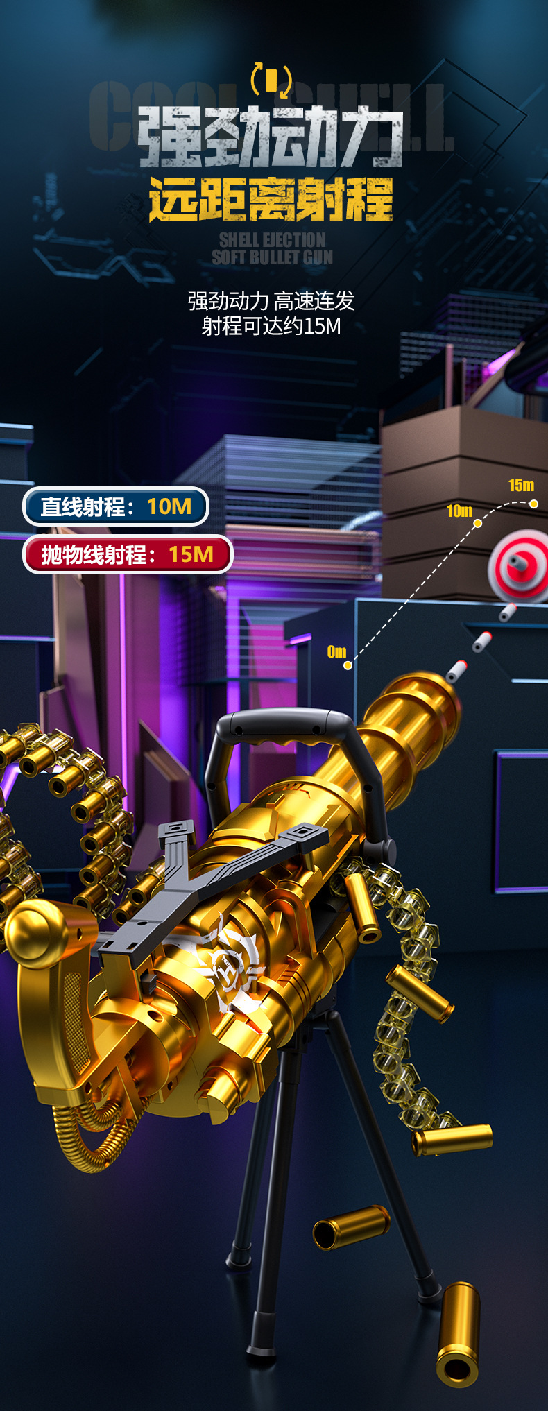 手自一体弹链式旋转加特林抛壳软弹枪可发射男孩玩具枪机关枪详情11