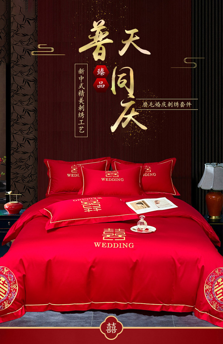 婚庆四件套婚嫁新婚床品刺绣被套红色结婚礼婚房婚床喜庆中式套件详情1
