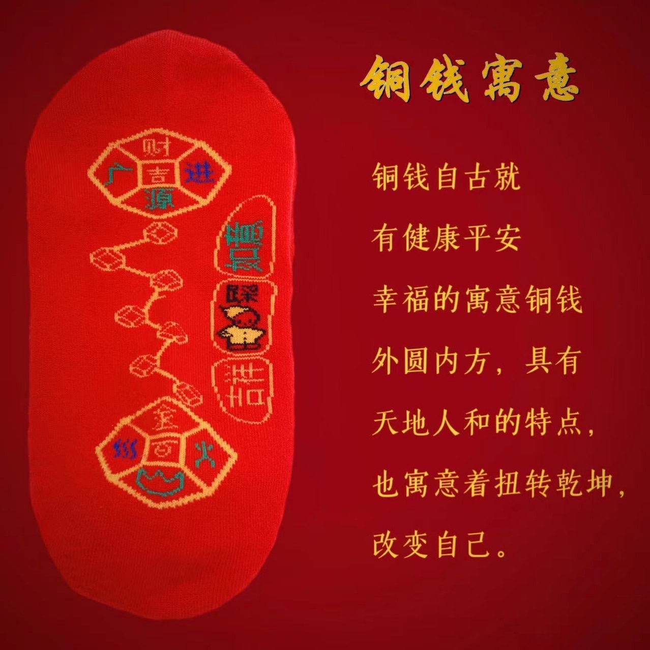 抖音同款代发铜钱吉祥如意运袜红色本命年刺绣男女袜脚踏七星袜子详情7